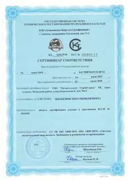Сертификат СТ РК ИСО 14001-2016