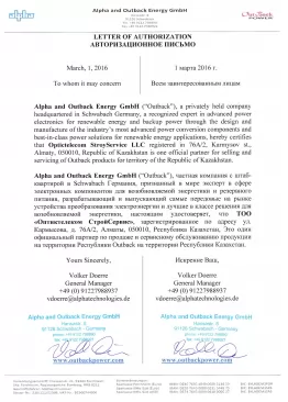 Авторизационное письмо "Alpha and Outback Energy GmbH"