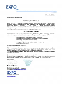 Авторизационное письмо "EXFO Inc."