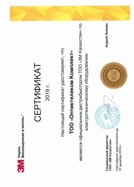 Сертификат дистрибутора ТОО "3М Казахстан"