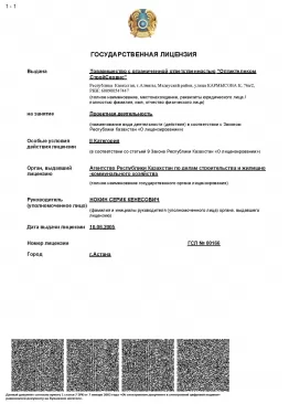 Лицензия на проектно-изыскательскую деятельность (2-й категории)
