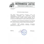 ТОО "Kerneu Limited"